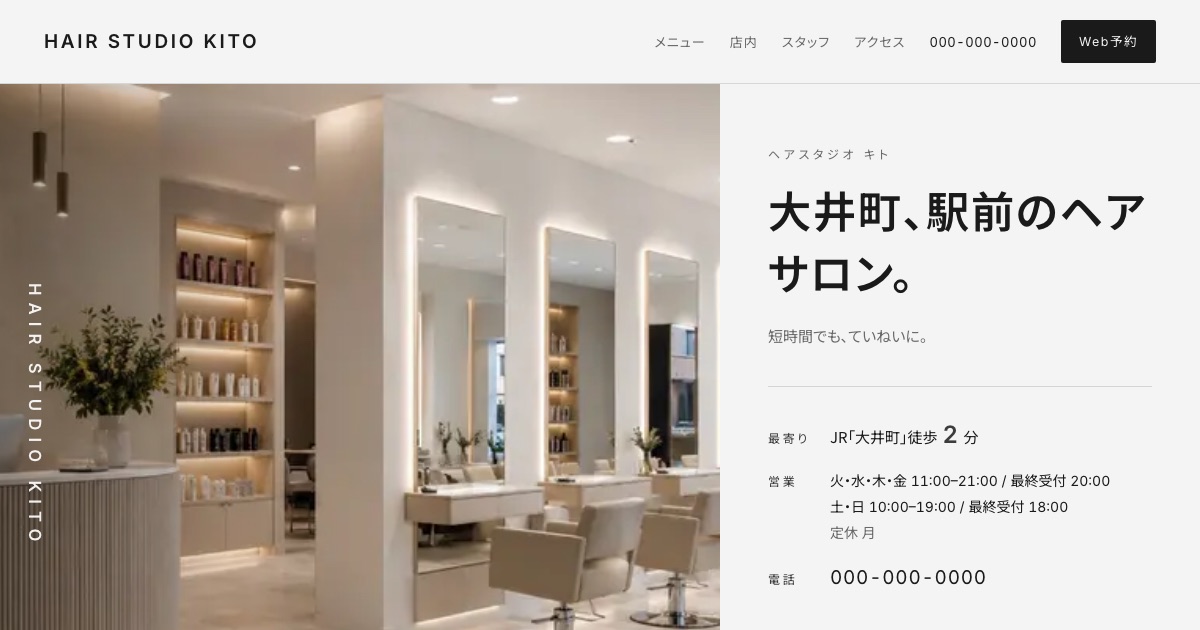 hair studio KITOのホームページイメージ