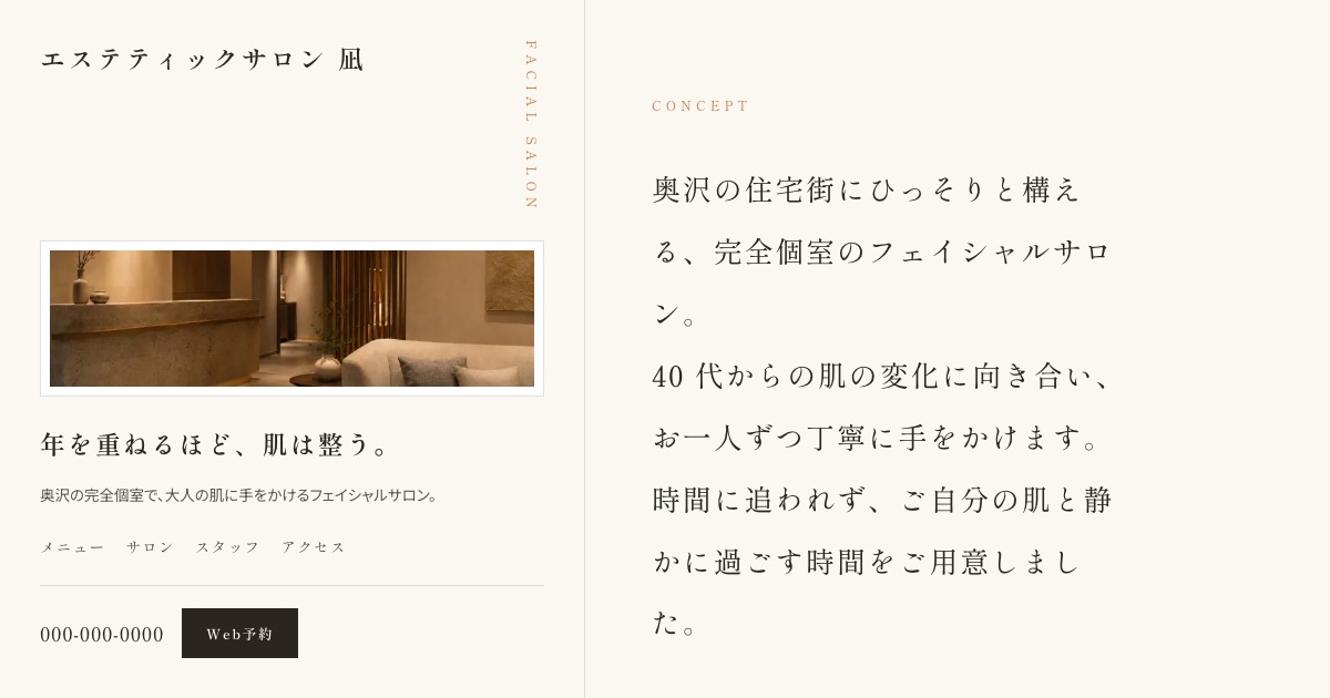 エステティックサロン 凪のホームページイメージ